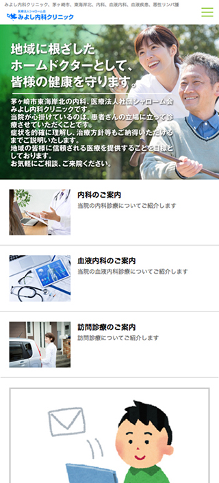 みよし内科クリニック様 スマートフォンでの表示