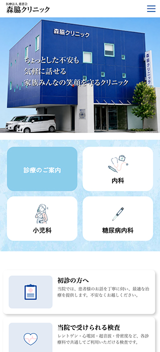 医療法人 慈恩会 森脇クリニック様 スマートフォンでの表示