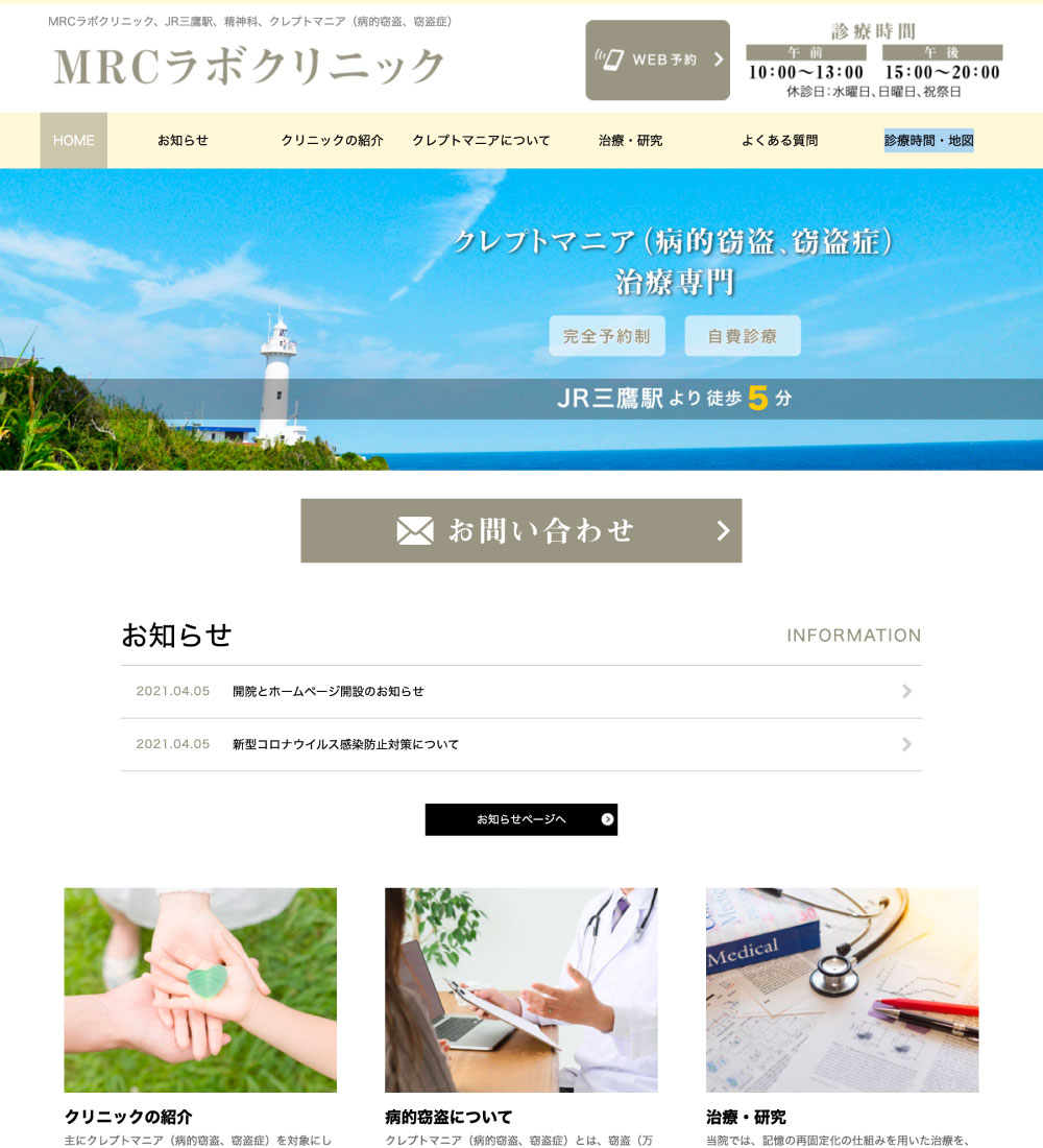 MRCラボクリニック様 パソコンでの表示