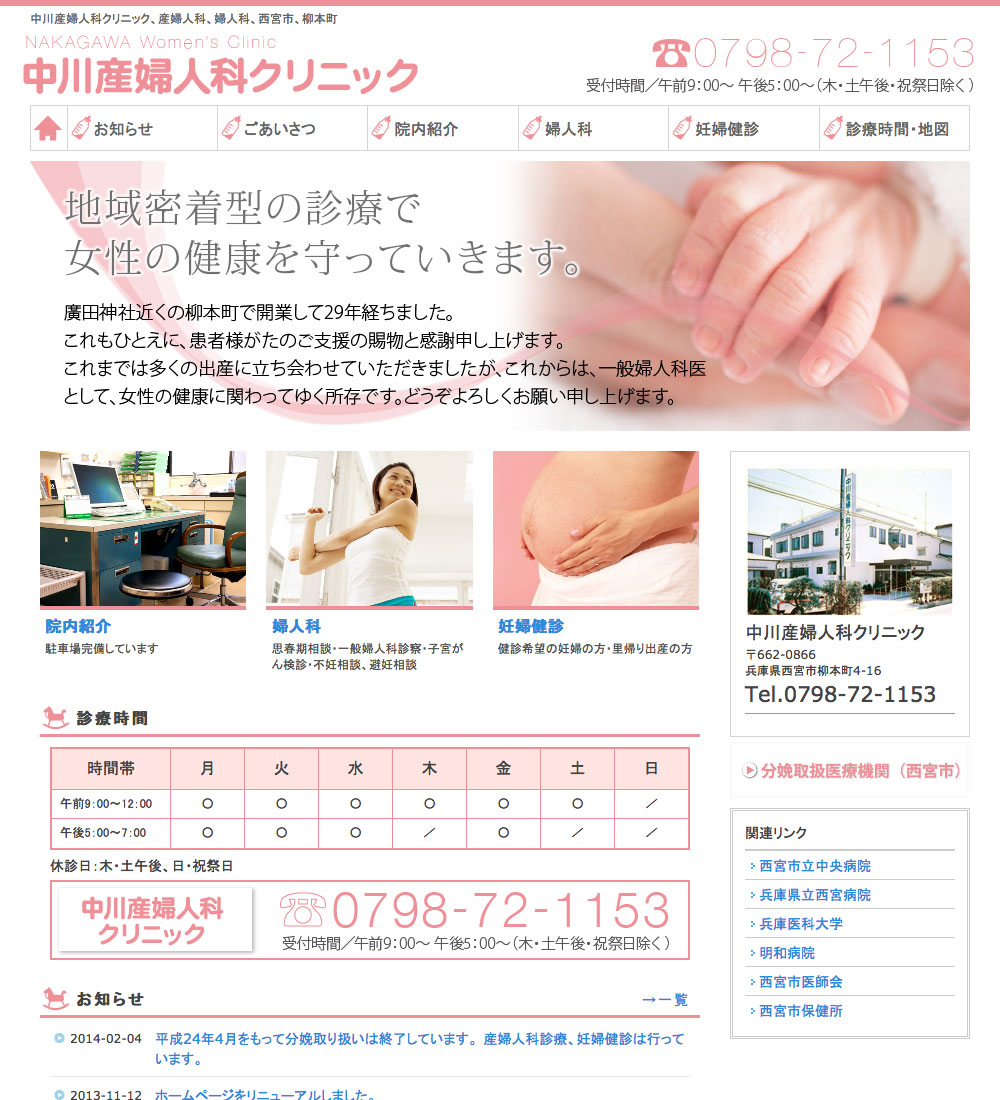 中川産婦人科クリニック様 パソコンでの表示