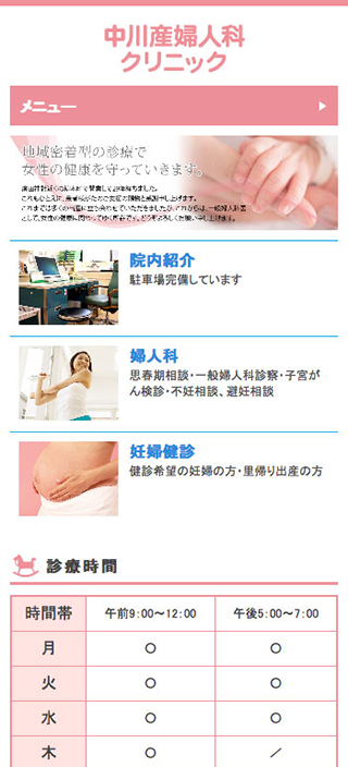 中川産婦人科クリニック様 スマートフォンでの表示