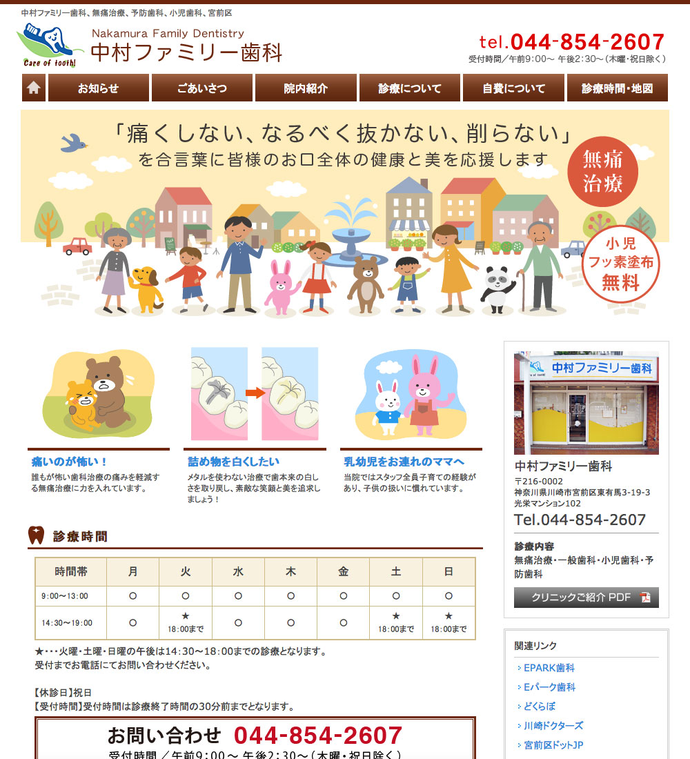 中村ファミリー歯科様 パソコンでの表示