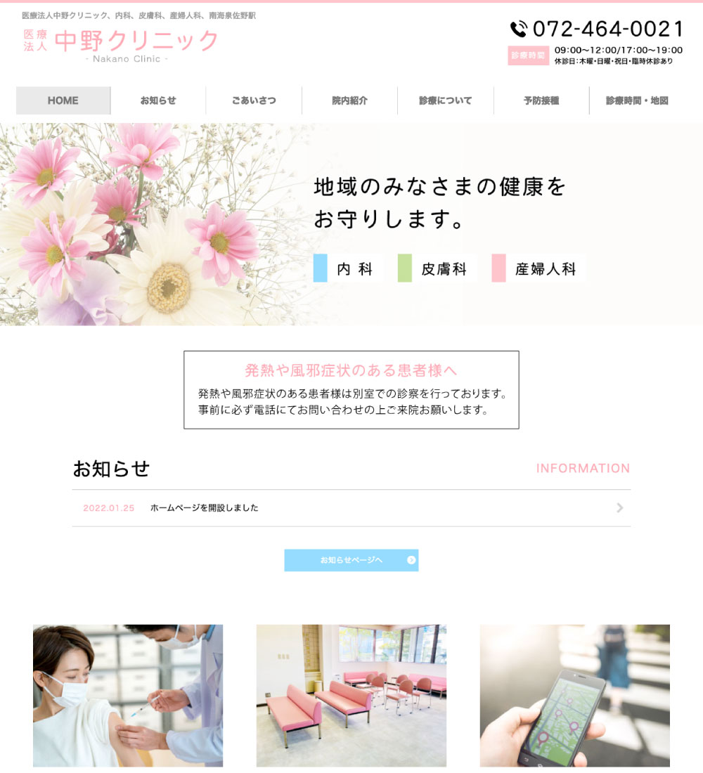はなみずき皮ふ科様　パソコンでの表示