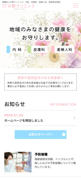 はなみずき皮ふ科様　スマートフォンでの表示