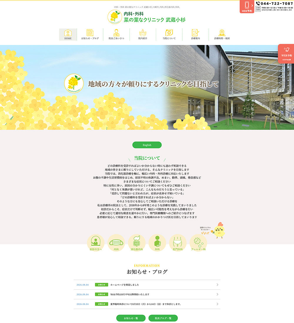 浦安在宅神経内科クリニック様 パソコンでの表示