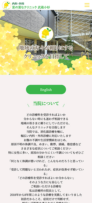 浦安在宅神経内科クリニック様 スマートフォンでの表示
