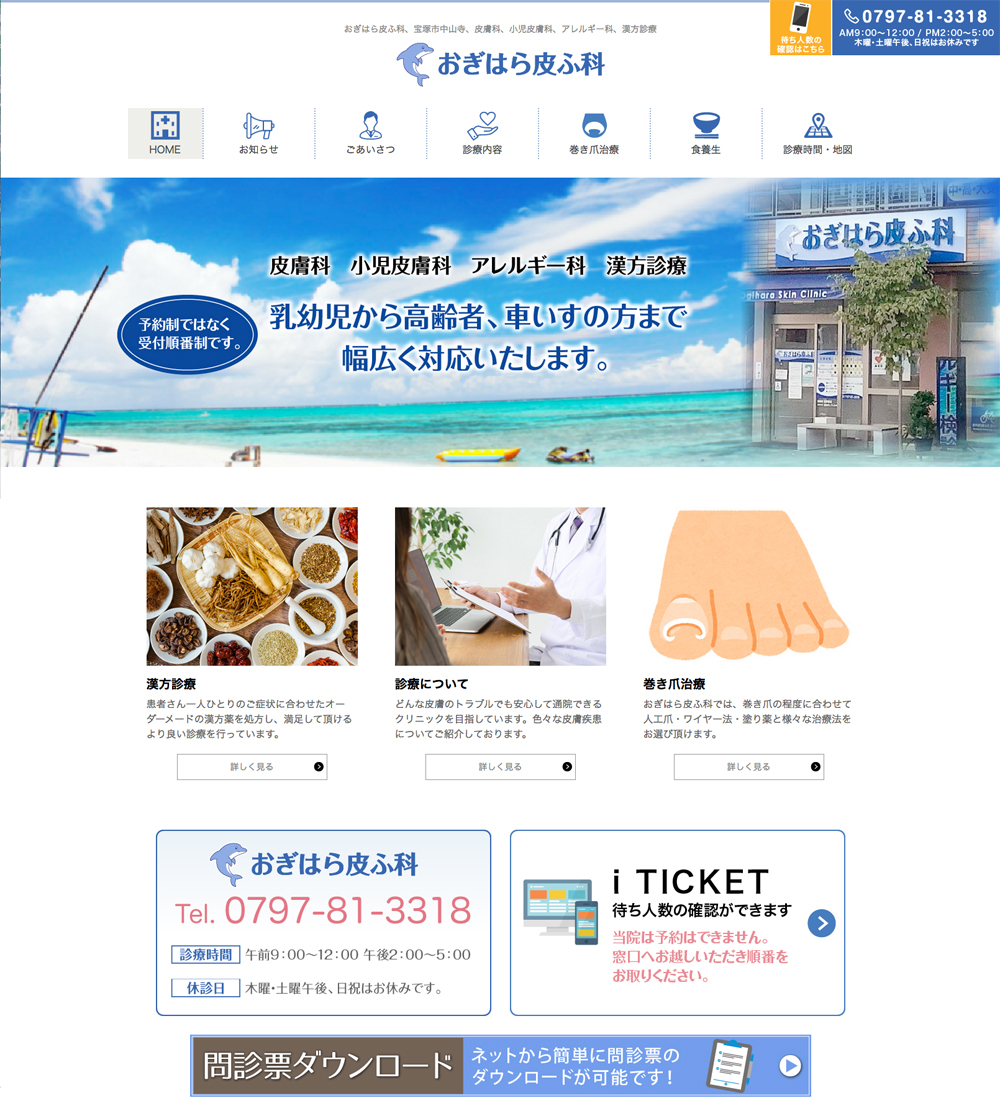 おぎはら皮ふ科様 パソコンでの表示
