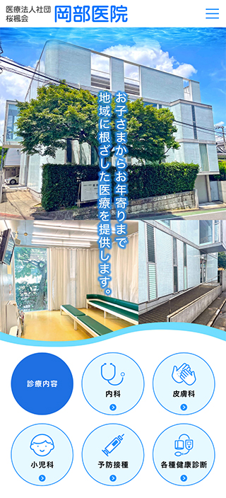 医療法人社団桜楓会 岡部医院様　スマートフォンでの表示