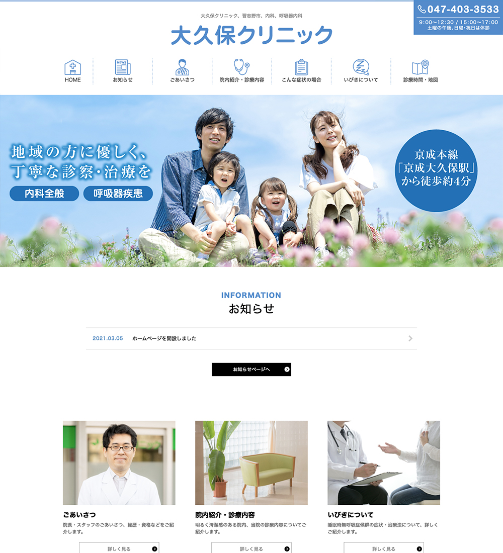 大久保クリニック様　パソコンでの表示