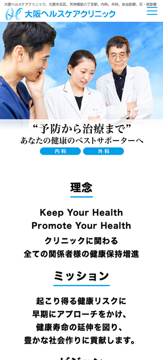 大阪ヘルスケアクリニック様　スマートフォンでの表示