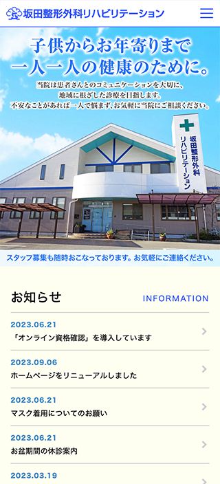 坂田整形外科リハビリテーション様　スマートフォンでの表示