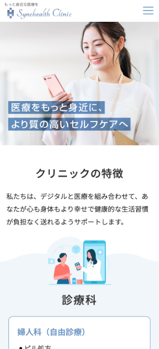 シンクヘルスクリニック様 スマートフォンでの表示