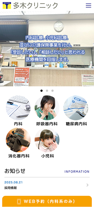 医療法人社団松凌会 多木クリニック様　スマートフォンでの表示
