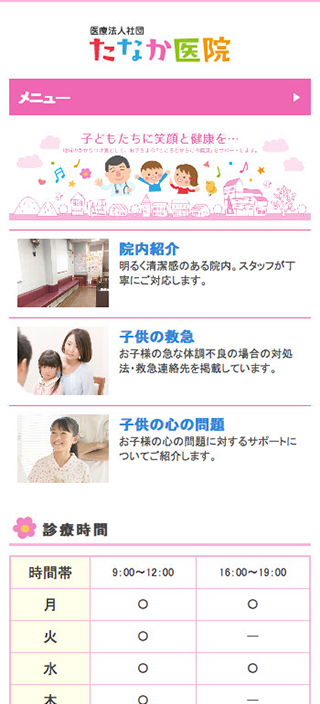 たなか医院様 スマートフォンでの表示