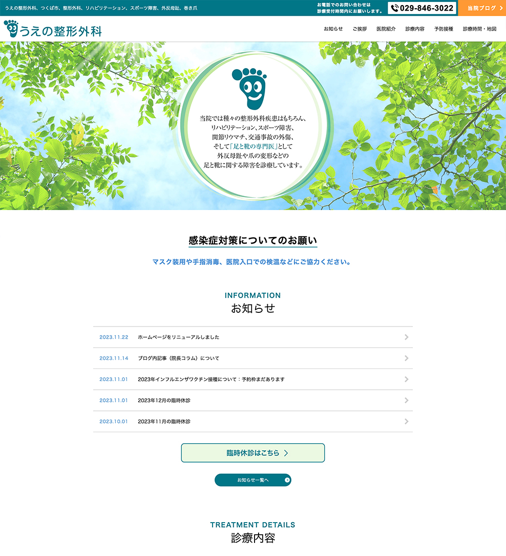 うえの整形外科様　パソコンでの表示