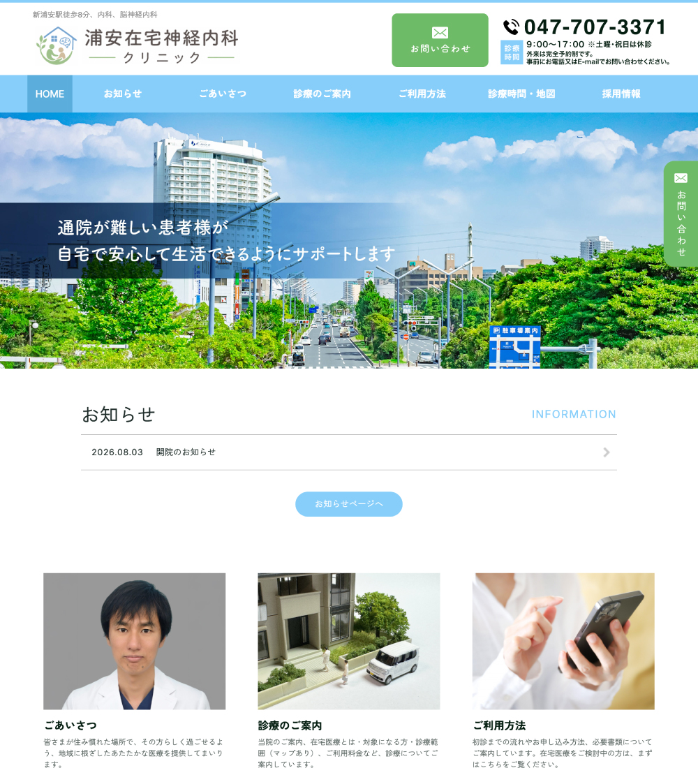 浦安在宅神経内科クリニック様 パソコンでの表示