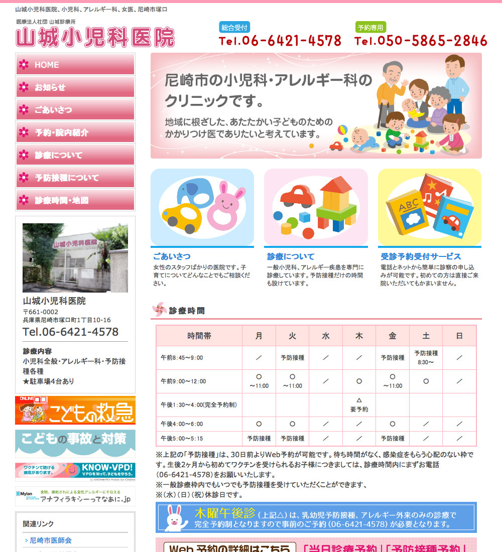 山城小児科医院様 パソコンでの表示