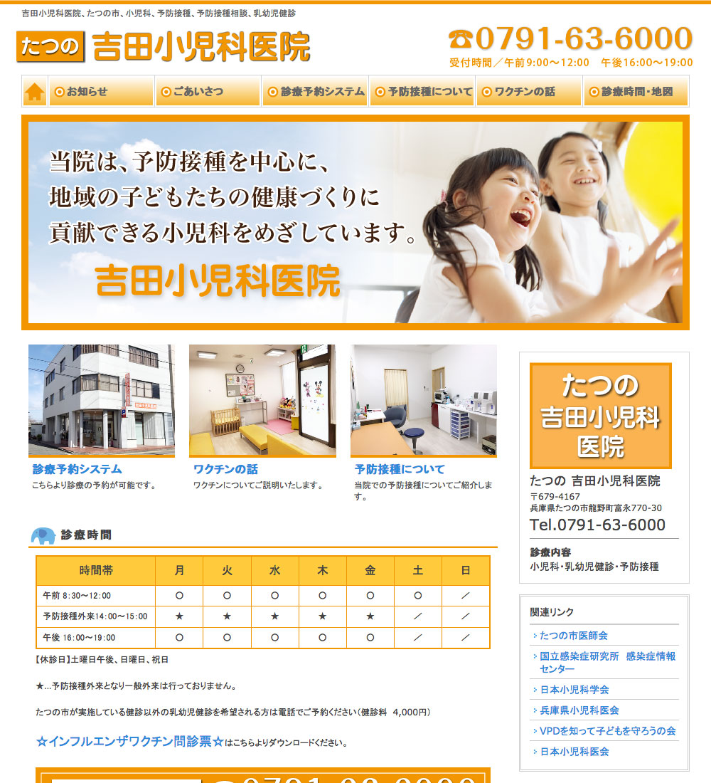 吉田小児科医院様　パソコンでの表示