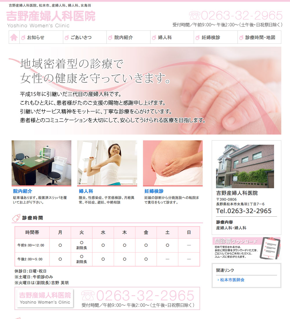 吉野産婦人科医院様 パソコンでの表示