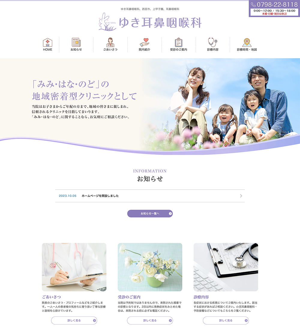 ゆき耳鼻咽喉科様 パソコンでの表示